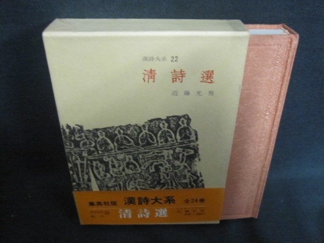 2025年最新】Yahoo!オークション -漢詩大系の中古品・新品・未