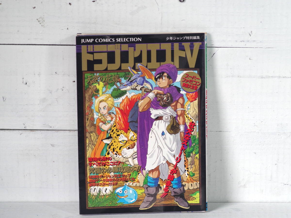 2025年最新】Yahoo!オークション -ドラクエ5(本、雑誌)の中古品