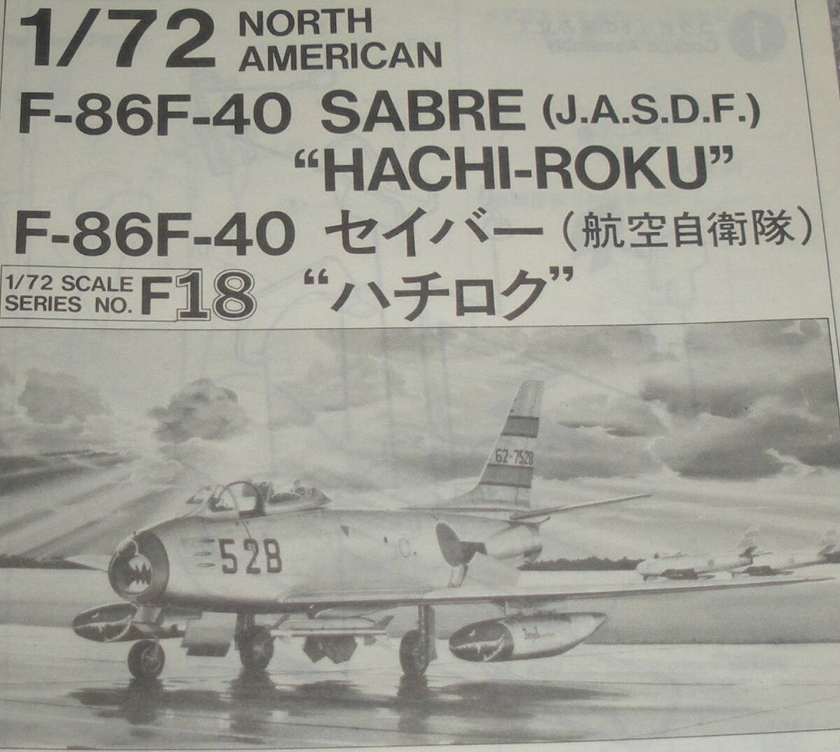 Yahoo!オークション -「f-86 1/72」の落札相場・落札価格