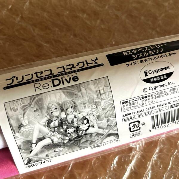 プリンセスコネクト!Re:Dive B2タペストリー シズル&リノ タペストリー シズル リノ プリコネR