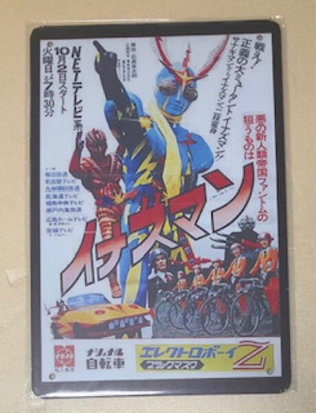 【 MA 25 】☆イナズマン☆レトロ☆ブリキ看板☆