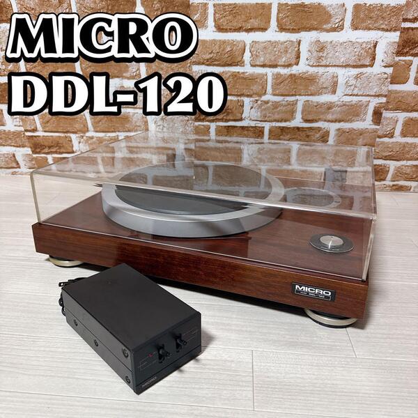 MICRO DDL-120 レコードプレーヤー マイクロ精機