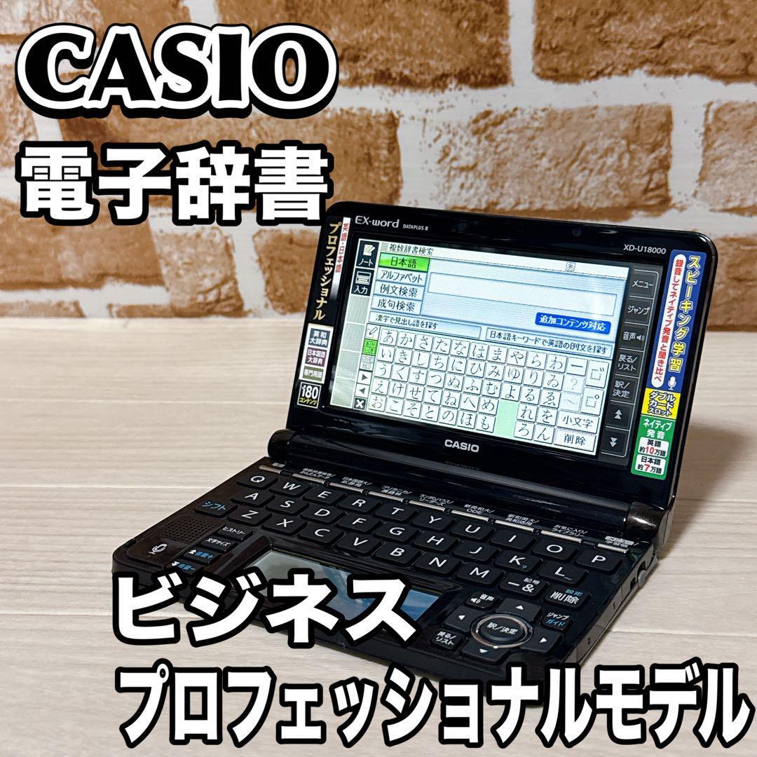 Yahoo!オークション -「カシオ 電子辞書 18000」の落札相場 Yahoo!オークション -「カシオ 電子辞書 18000」の落札相場