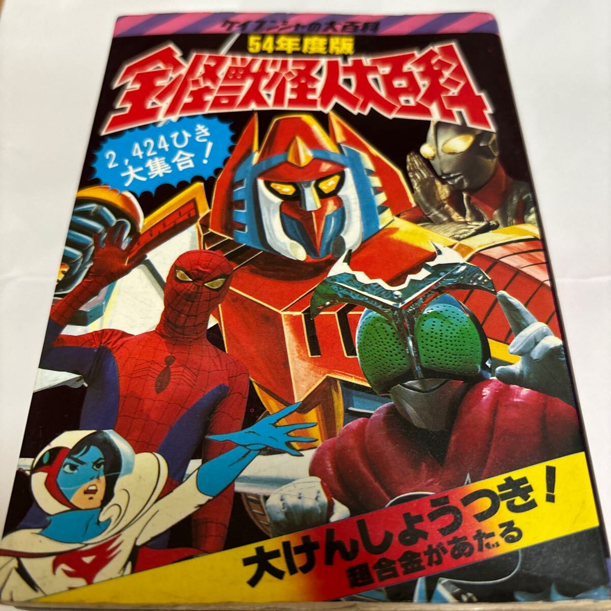 Yahoo!オークション -「(スパイダーマン」(児童書、絵本) の落札 Yahoo!オークション -「(スパイダーマン」(児童書、絵本) の落札