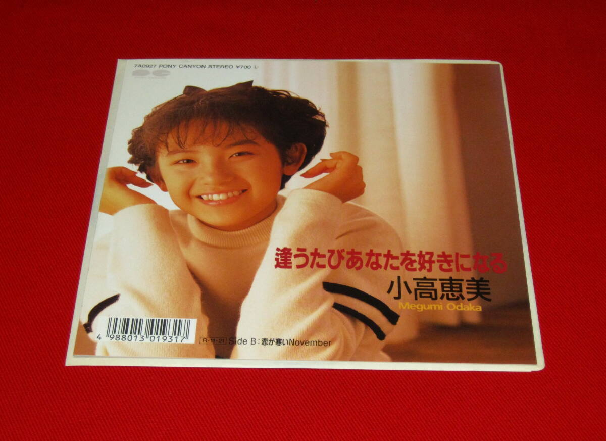 あすか組 小高恵美 小沢なつき 石田ひかり 8センチシングル8cmCD