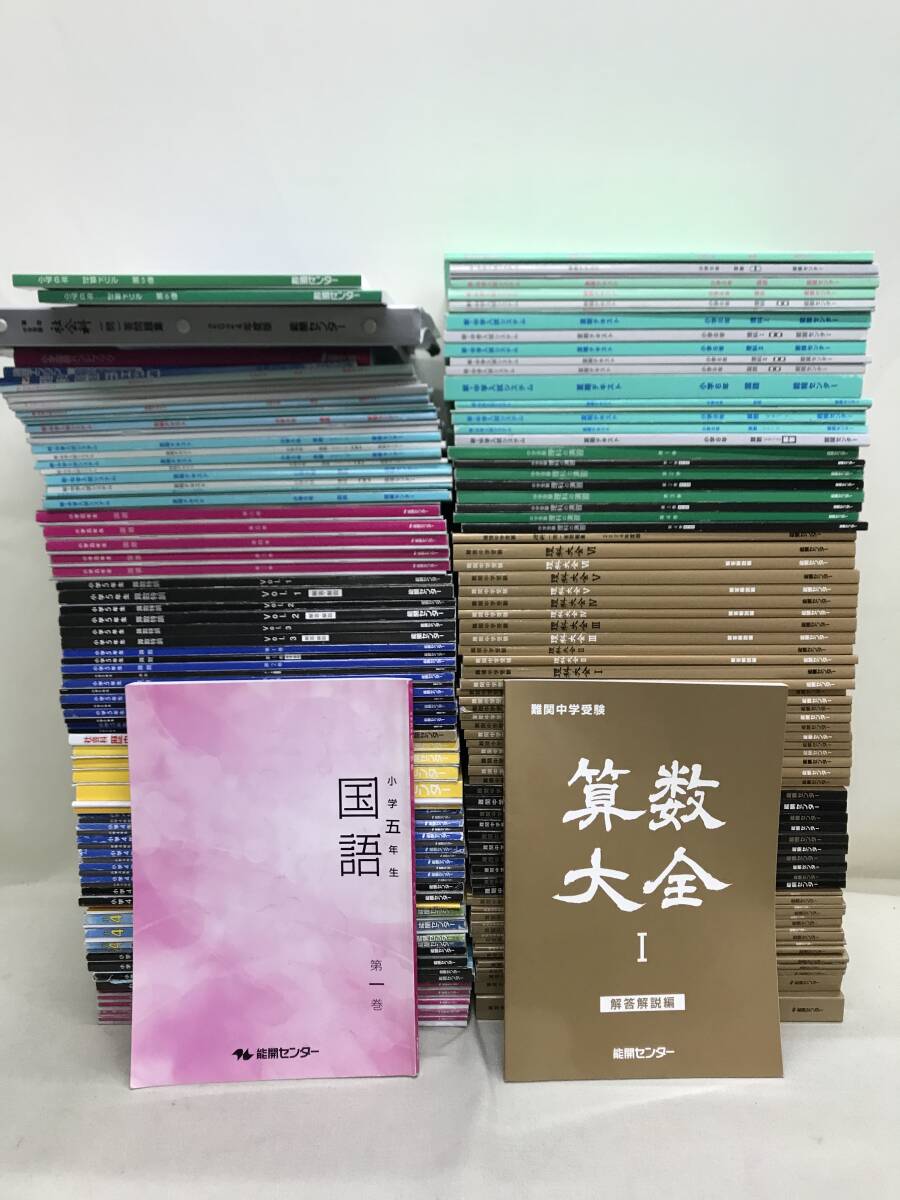 2025年最新】Yahoo!オークション -能開センター テキスト(学習 2025年最新】Yahoo!オークション -能開センター テキスト(学習