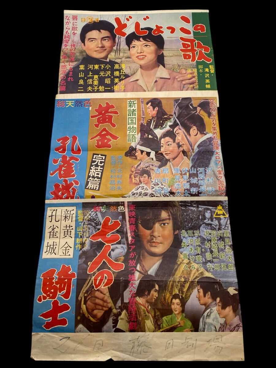 Amazon.co.jp: 専門 新黄金の七人 7×7 初公開時 半才ポスター