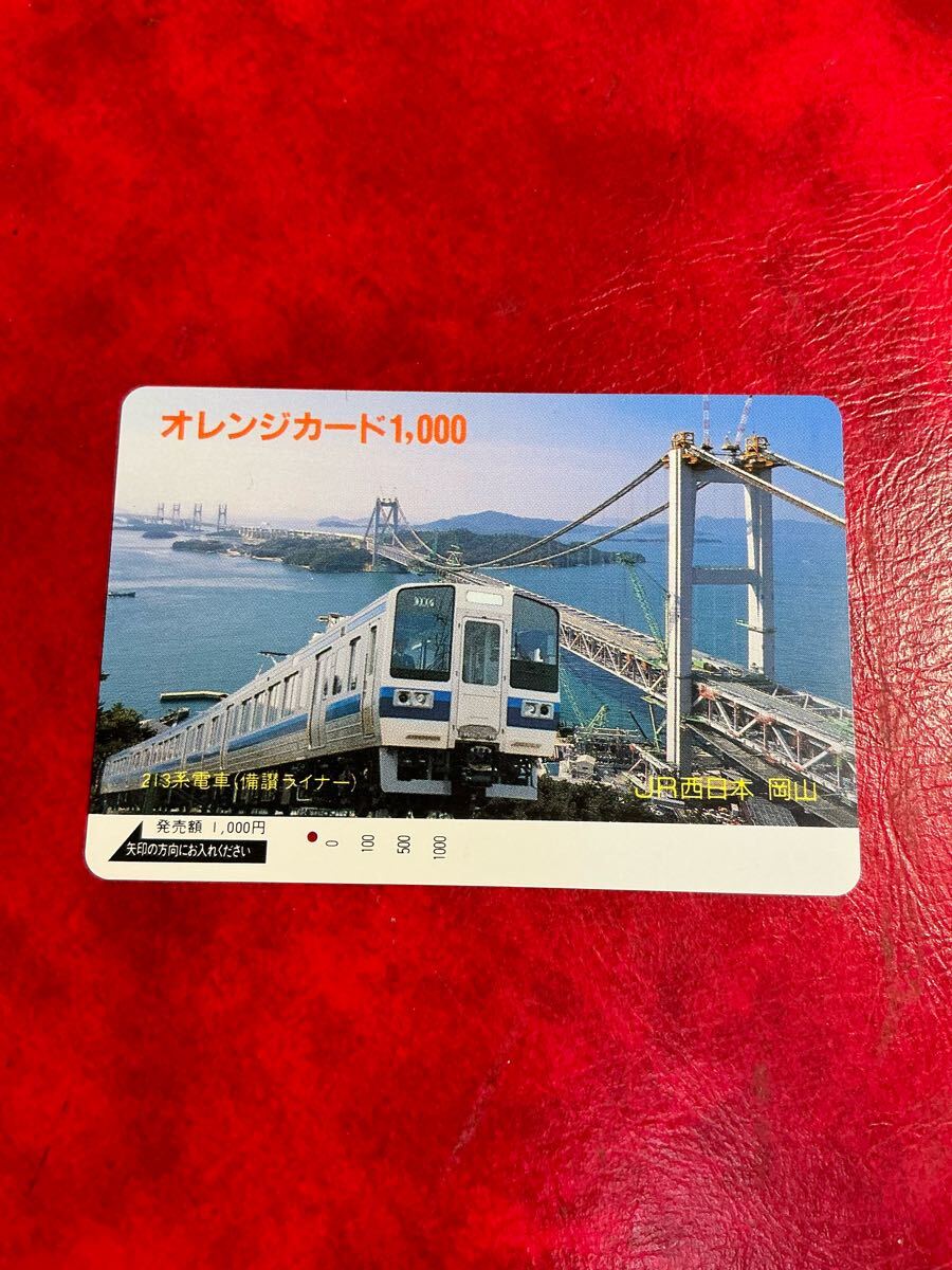 オレンジカード 0471.【JR四国】瀬戸大橋線開業20周年記念シリーズ オレンジ