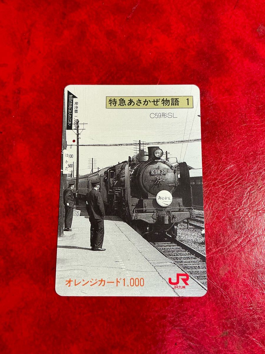 未使用オレンジカード「蒸気機関車 Vol.1（明治初期）」1000円5