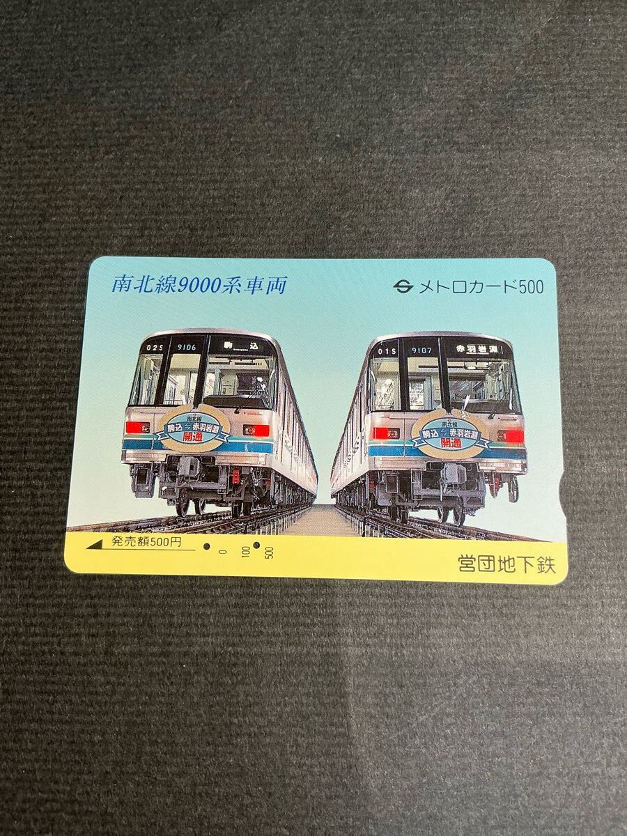 パスネット☆使用済みカード 東京メトロ 24枚セット - メルカリ