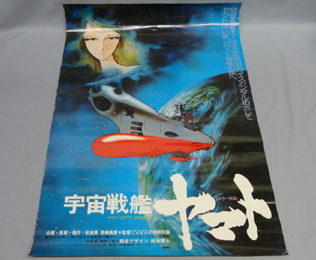 宇宙戦艦ヤマト プラモデル ポスター 販促品 B2サイズ 未使用