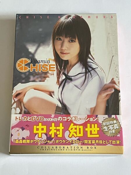 中村知世 コラボレーション BOX Vitamin CHISE DVD 新品未開封