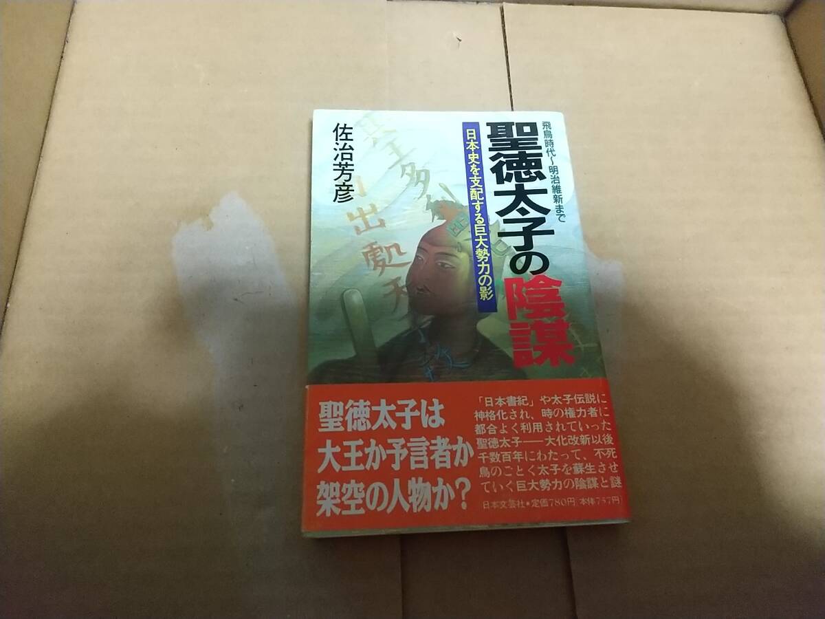 セット全9巻 聖徳太子撰録 先代舊事本紀大成経 特典進呈 | 山雅