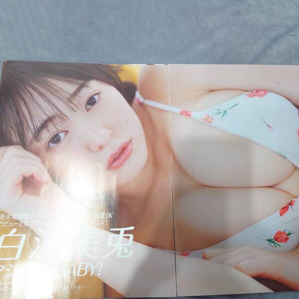 白濱美兎 17歳~ 切り抜き 35ページ