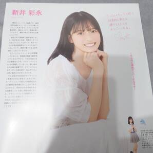 新井彩永 AKB48 切り抜き 2ページ