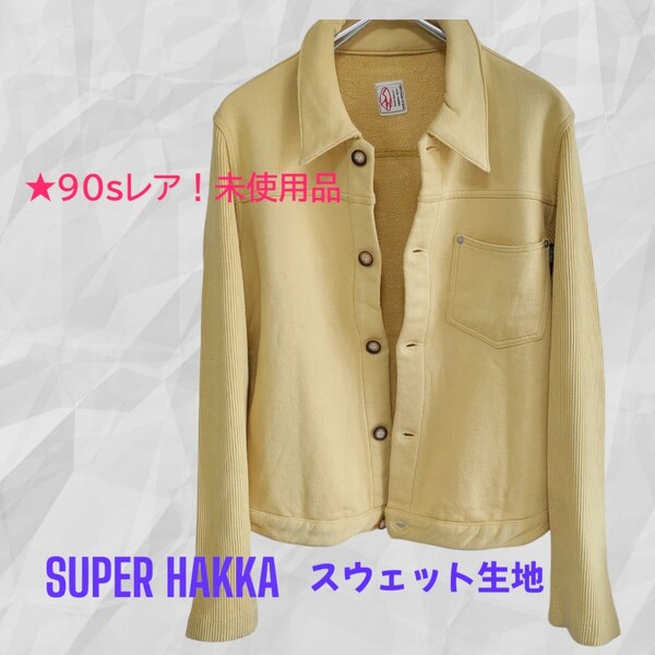90s 未使用 レア★SUPER HAKKA スーパーハッカ★綿スウェット生地 Gジャン風 デザイン/ブルゾン ジャケット/黄色/レディース M/送料込
