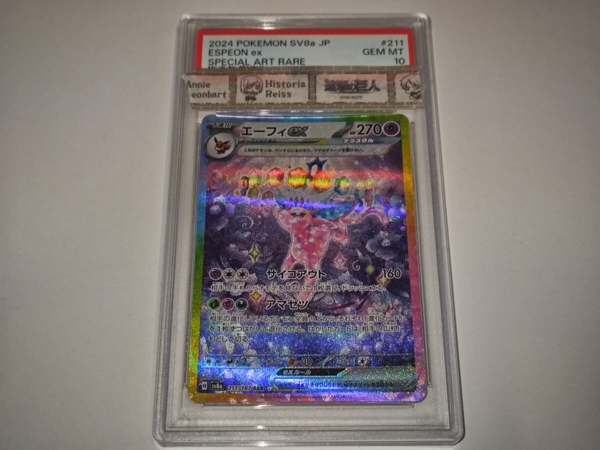 2025年最新】Yahoo!オークション -エーフィ psa10(ポケモン 2025年最新】Yahoo!オークション -エーフィ psa10(ポケモン