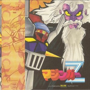 Chumei Watanabe 渡辺宙明 - Mazinger Z マジンガーZ TV BGM Best Collection 200枚限定プロモーション・アナログ・レコード