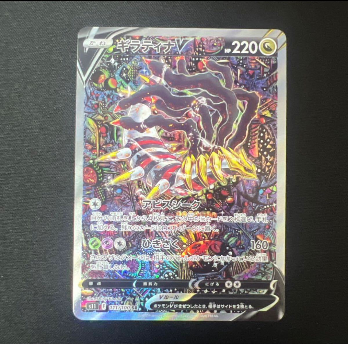 状態A-〕ギラティナV(SA)【SR】{111/100}の通販 カードラッシュ