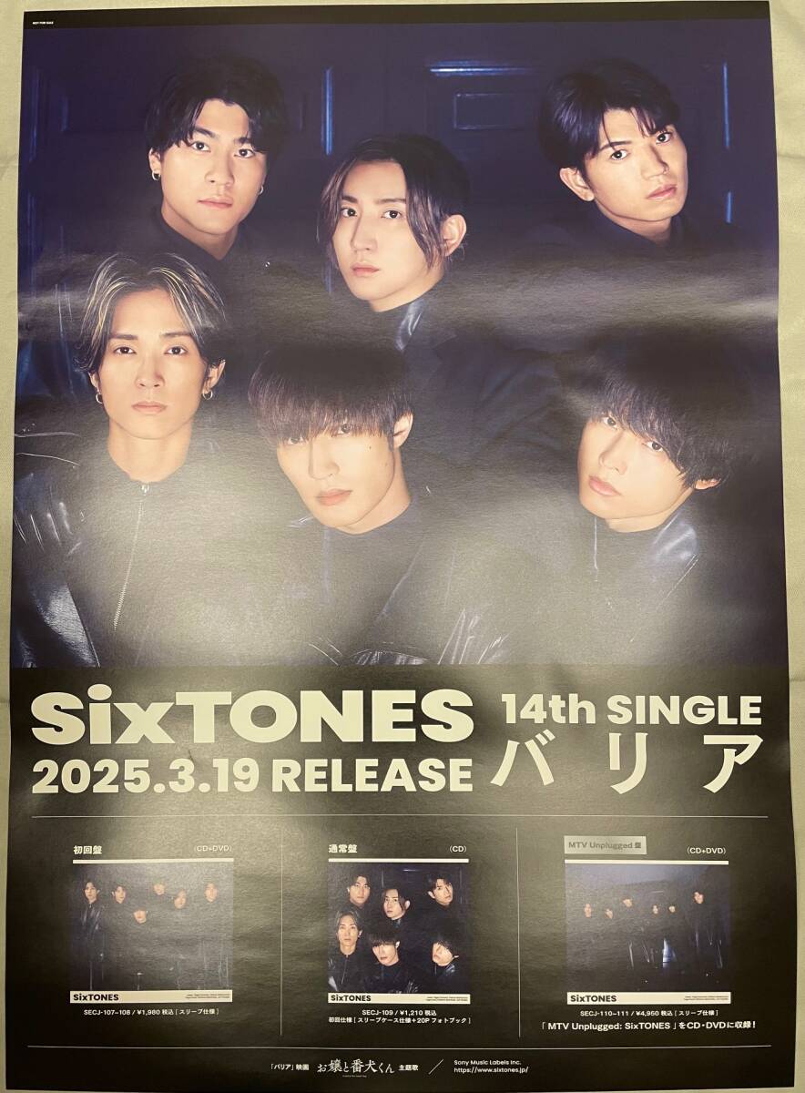 Yahoo!オークション -「sixtones」(ミュージシャン) (ポスター Yahoo!オークション -「sixtones」(ミュージシャン) (ポスター