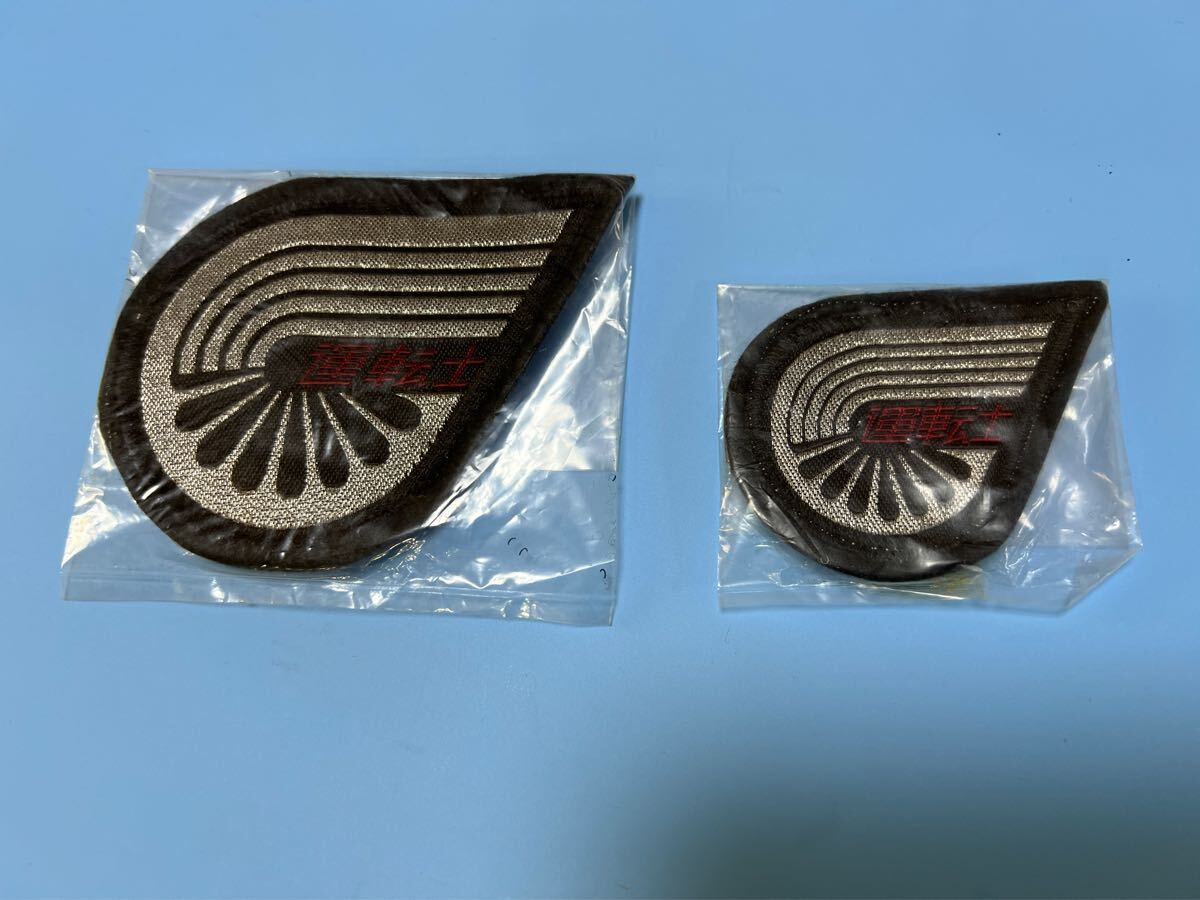 Amazon | 新幹線運転士 ワッペン 国鉄 JR西日本 | 鉄道模型 通販