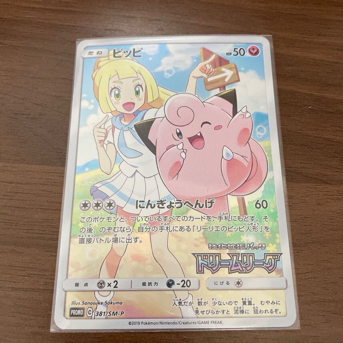 2025年最新】Yahoo!オークション -ポケモンカード ピッピ プロモ 2025年最新】Yahoo!オークション -ポケモンカード ピッピ プロモ