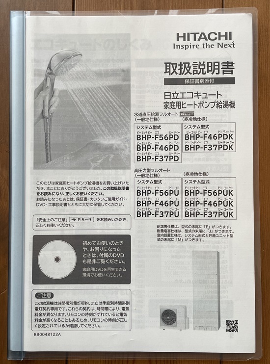 2025年最新】Yahoo!オークション -日立エコキュートの中古品 2025年最新】Yahoo!オークション -日立エコキュートの中古品