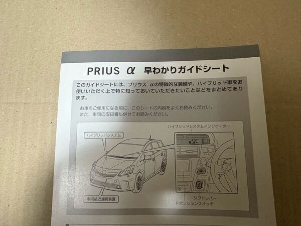 PRIUS a 早わかりガイドシートのみ 取説 プリウスアルファ 送料無料