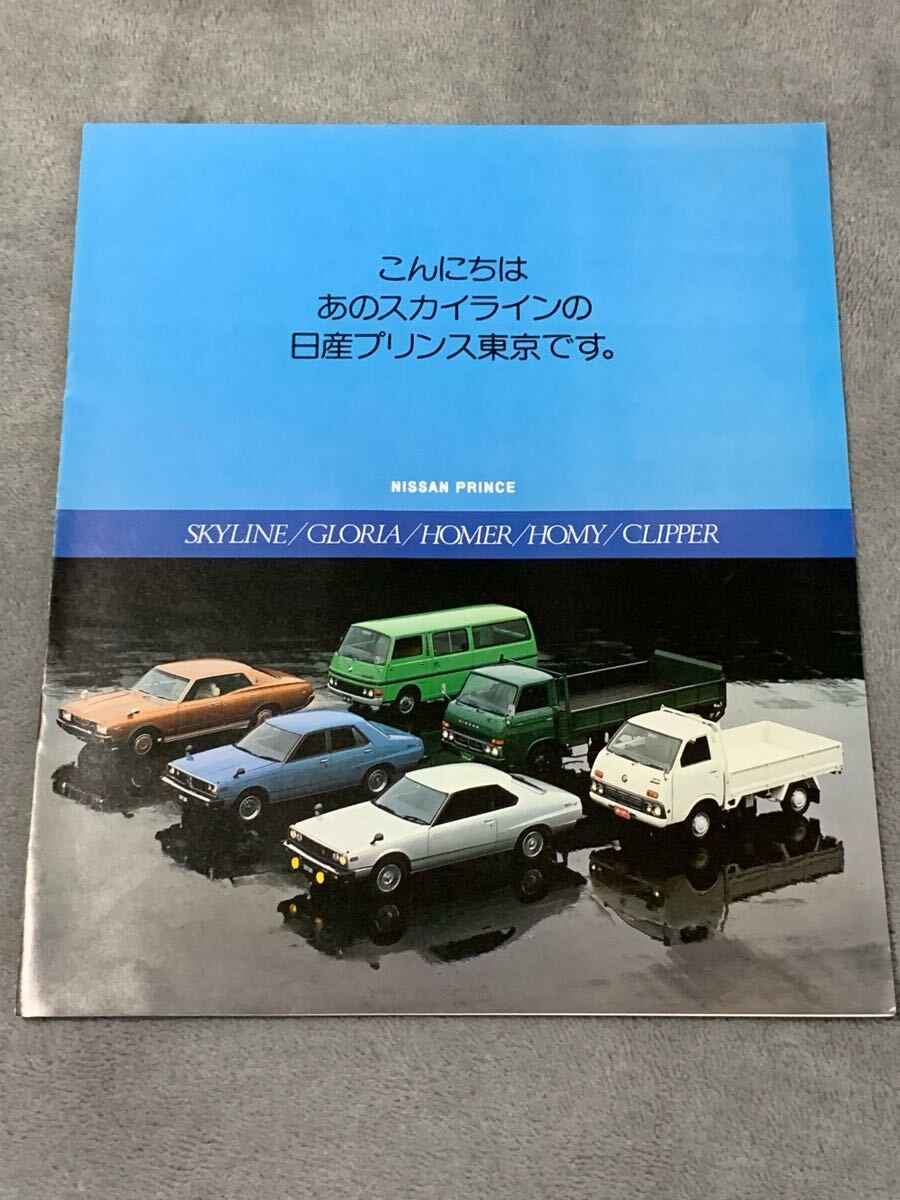 Yahoo!オークション -「日産プリンス カタログ」の落札相場 Yahoo!オークション -「日産プリンス カタログ」の落札相場