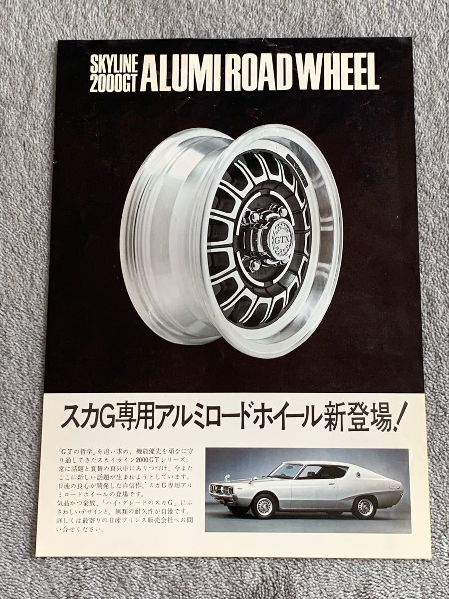 スカイライン カタログ パンフレット 果たし 22種類 1990年前後