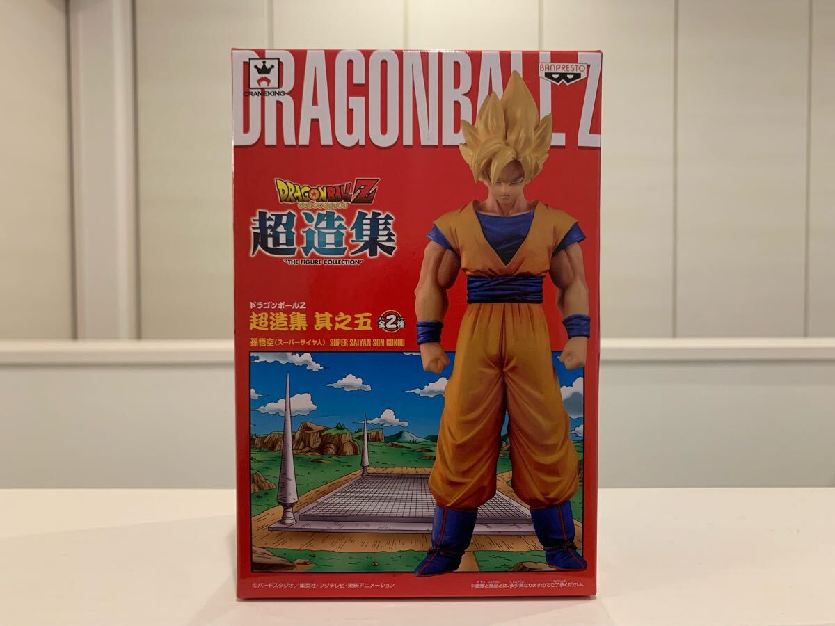 超造集 SPECIAL 孫悟空 スーパーサイヤ人 ドラゴンボールZ 未