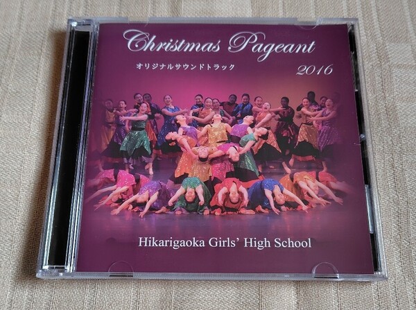 「クリスマスページェント/Christmas Pageant 2016 / 光ヶ丘女子高等学校」2枚組CD
