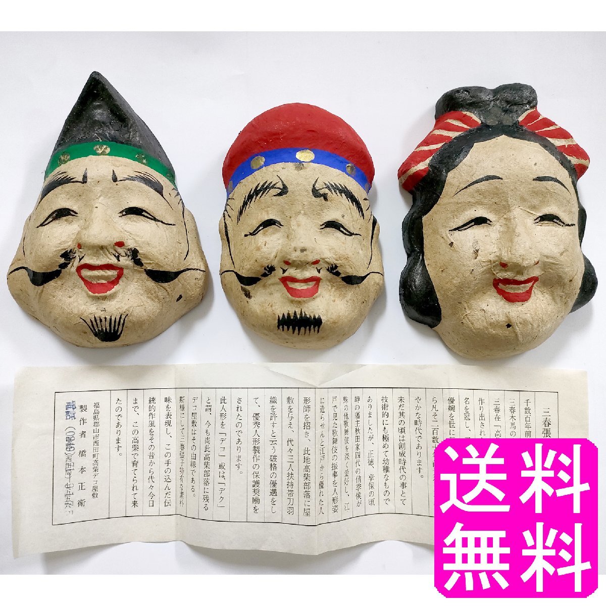 2025年最新】Yahoo!オークション -恵比寿お面の中古品・新品・未 2025年最新】Yahoo!オークション -恵比寿お面の中古品・新品・未