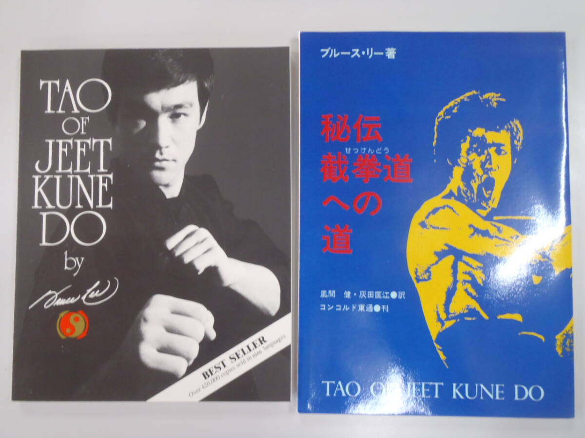Yahoo!オークション -「截拳道への道」(本、雑誌) の落札相場 Yahoo!オークション -「截拳道への道」(本、雑誌) の落札相場