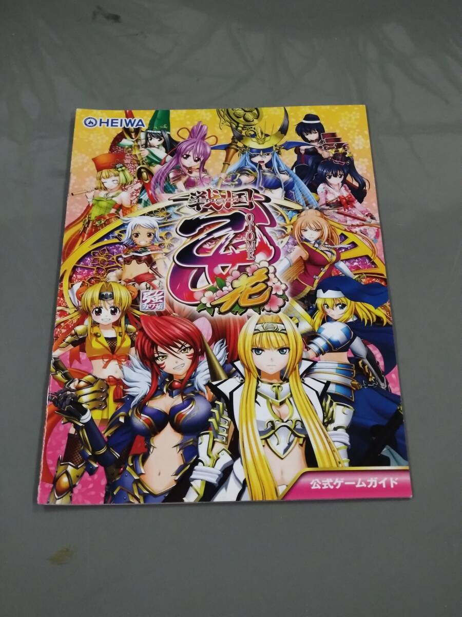 2025年最新】Yahoo!オークション -戦国乙女(パチンコ、パチスロ