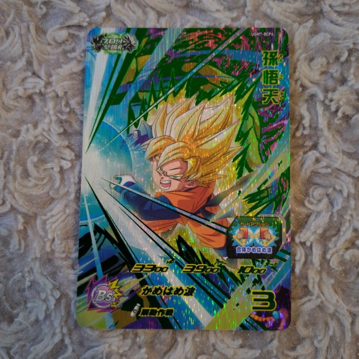 Yahoo!オークション -「スーパードラゴンボールヒーローズ
