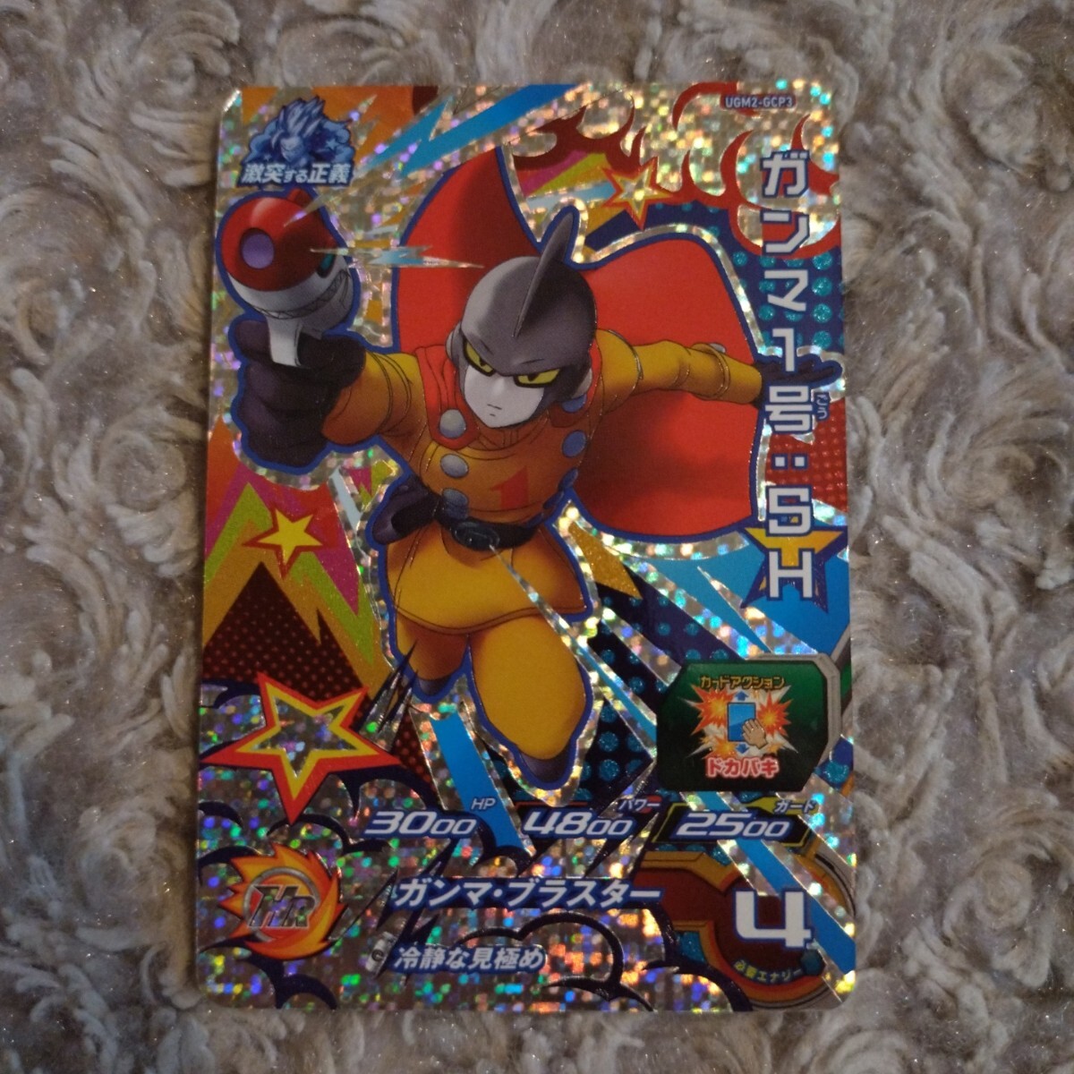 Yahoo!オークション -「ドラゴンボールヒーローズ ガンマ1号」の Yahoo!オークション -「ドラゴンボールヒーローズ ガンマ1号」の