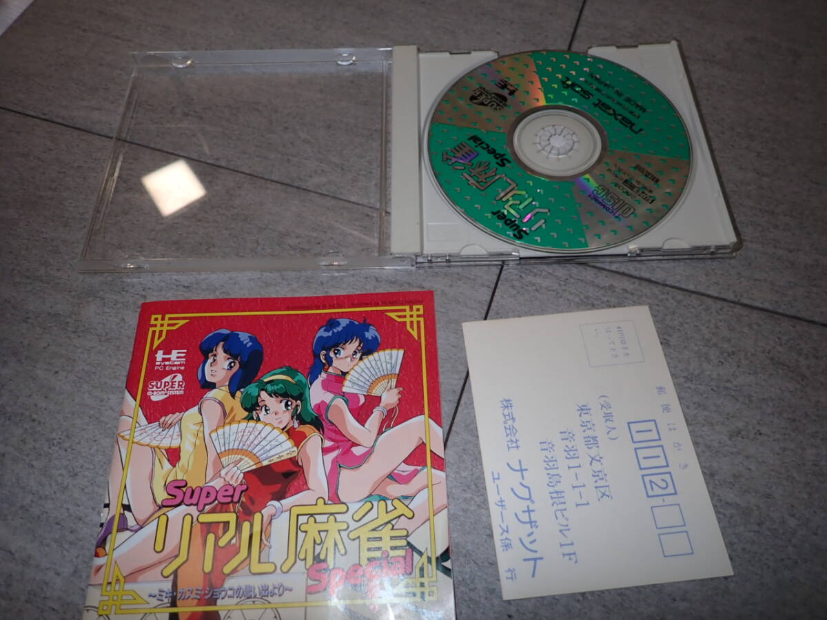Yahoo!オークション -「pcエンジン スーパーリアル麻雀」(PC Yahoo!オークション -「pcエンジン スーパーリアル麻雀」(PC