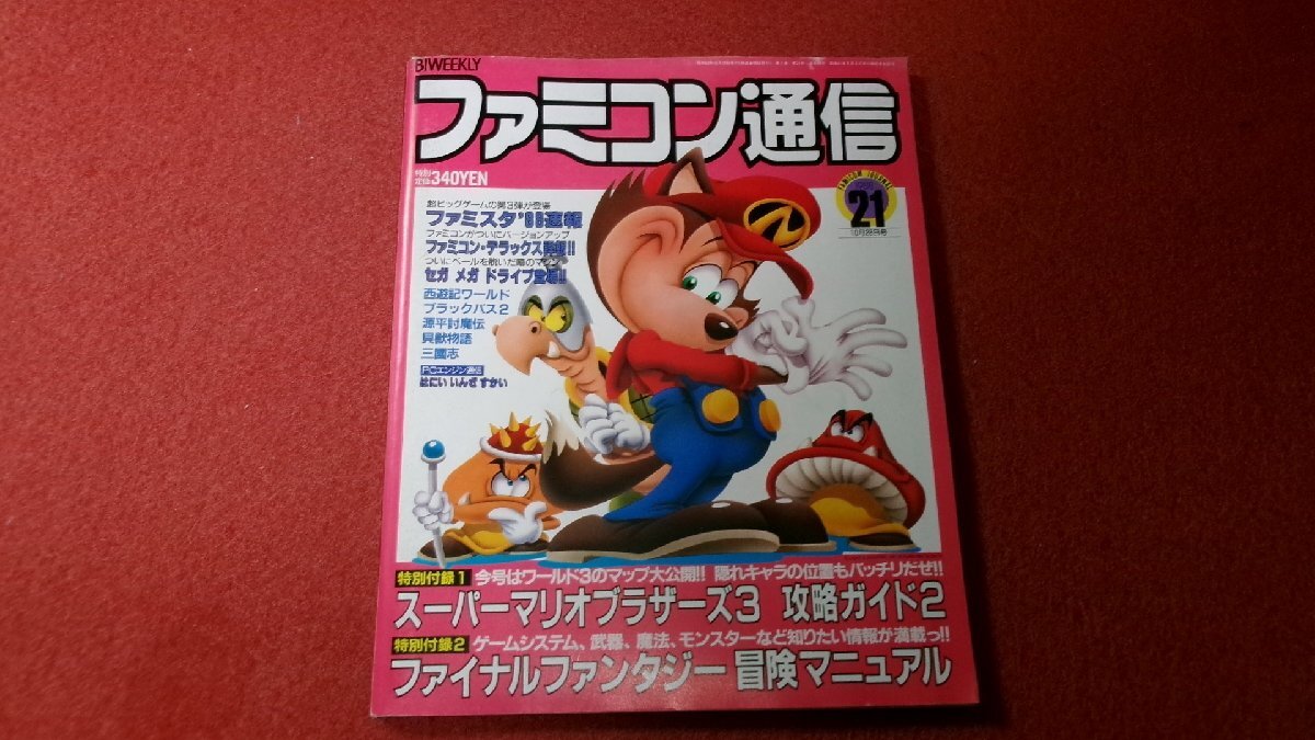 Yahoo!オークション -「西遊記ワールド2」の落札相場・落札価格 Yahoo!オークション -「西遊記ワールド2」の落札相場・落札価格