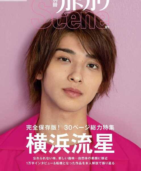 別冊カドカワ Scene 01★横浜流星3
