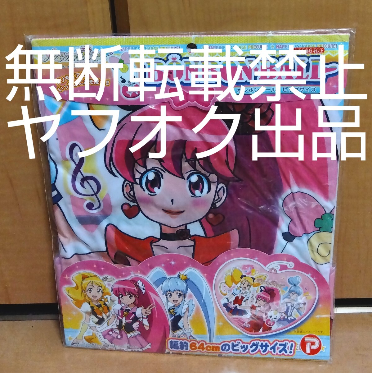 Yahoo!オークション -「プリキュア 浮き輪」の落札相場・落札価格 Yahoo!オークション -「プリキュア 浮き輪」の落札相場・落札価格