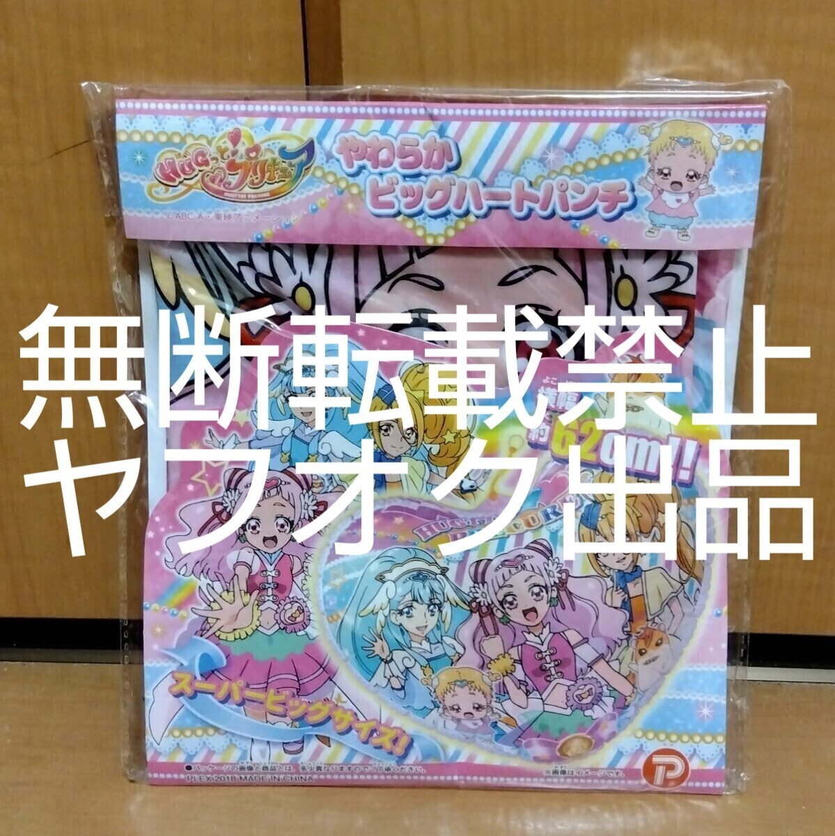 2025年最新】Yahoo!オークション -うきわ プリキュアの中古品 2025年最新】Yahoo!オークション -うきわ プリキュアの中古品
