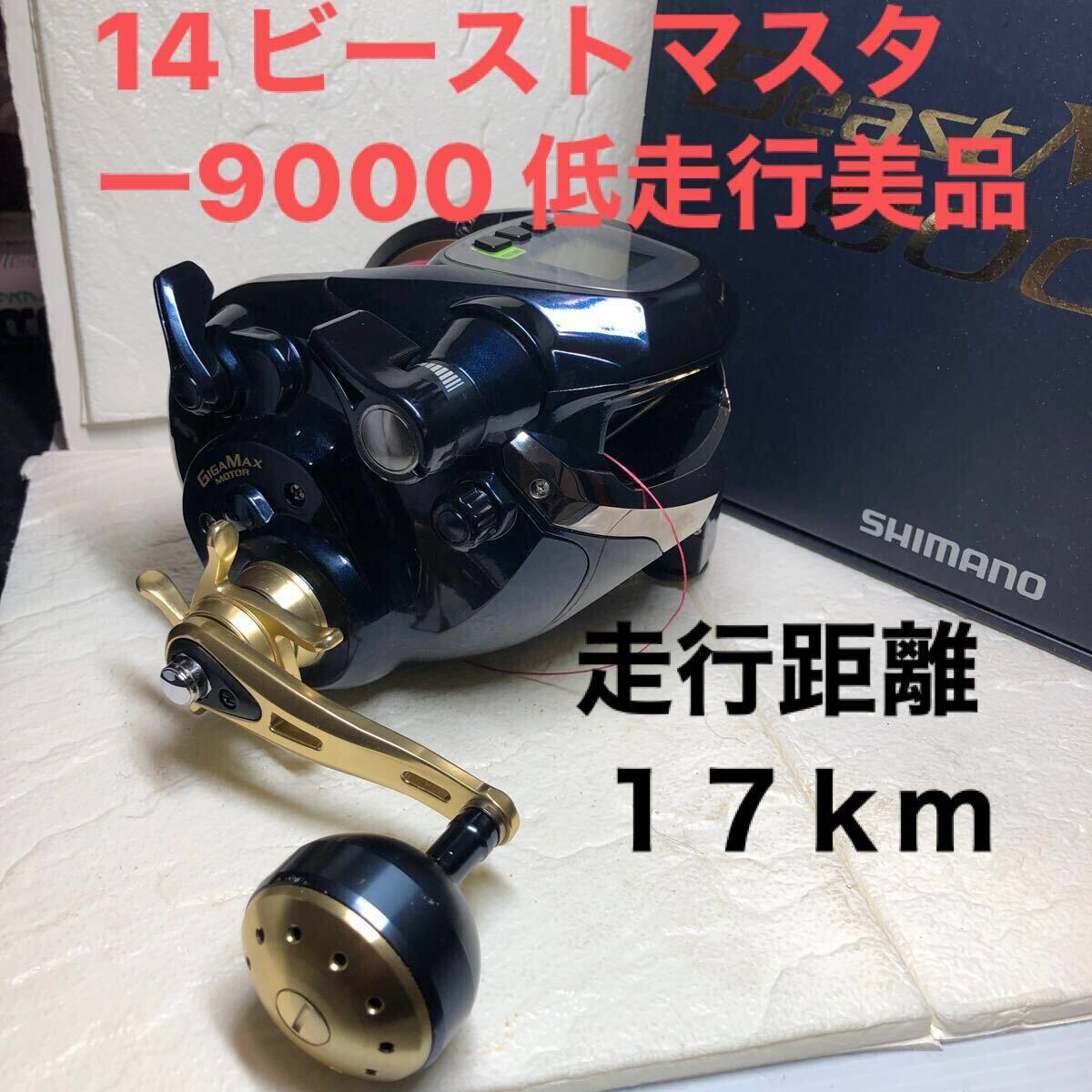 Yahoo!オークション -「シマノビーストマスター9000」(リール Yahoo!オークション -「シマノビーストマスター9000」(リール