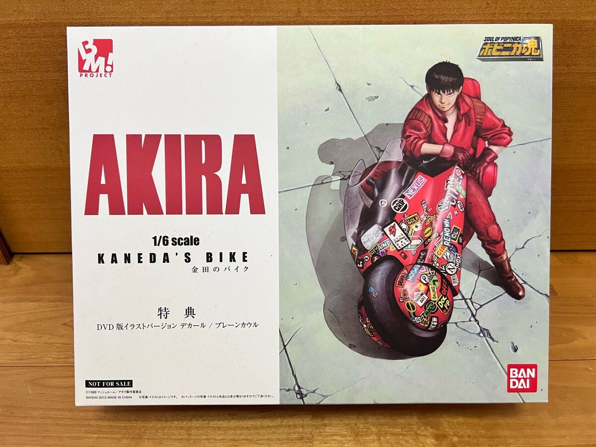 Yahoo!オークション -「ポピニカ魂(akira)金田バイク」の落札