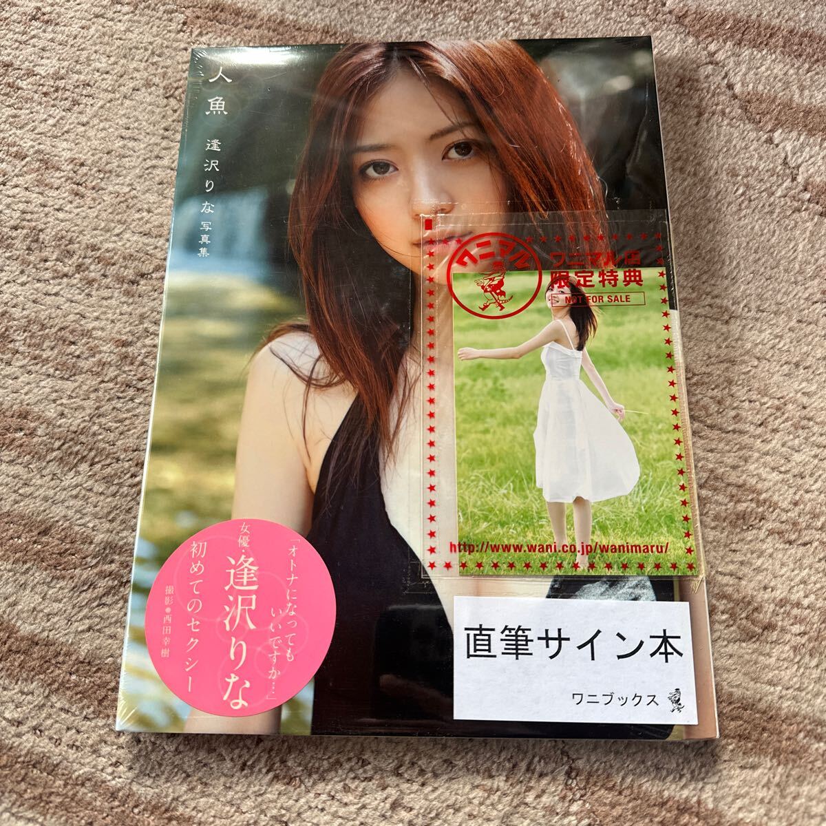 Yahoo!オークション -「逢沢りな 人魚」の落札相場・落札価格 Yahoo!オークション -「逢沢りな 人魚」の落札相場・落札価格