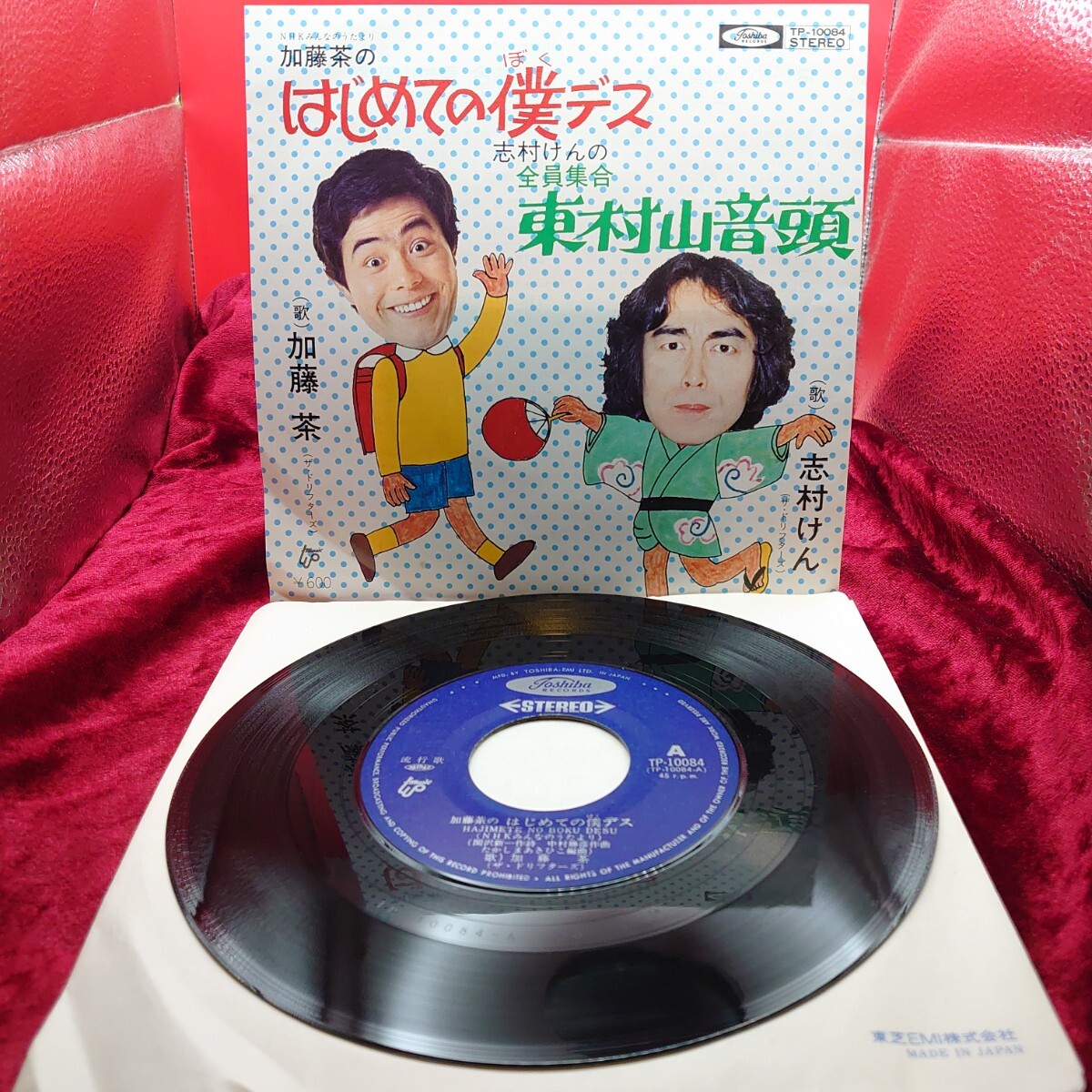 2025年最新】Yahoo!オークション -ドリフ 加藤茶の中古品・新品