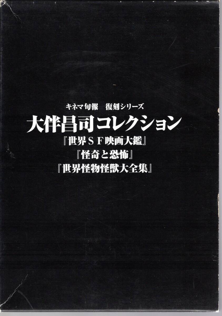 世界怪物怪獣大全集の値段と価格推移は？｜3件の売買データから