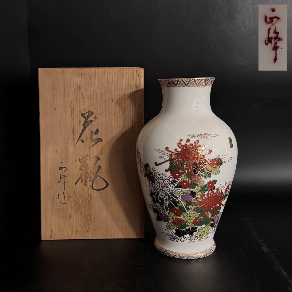 日本最大のブランド 美品 美術品 共箱 正峰「細密花詰」図飾皿