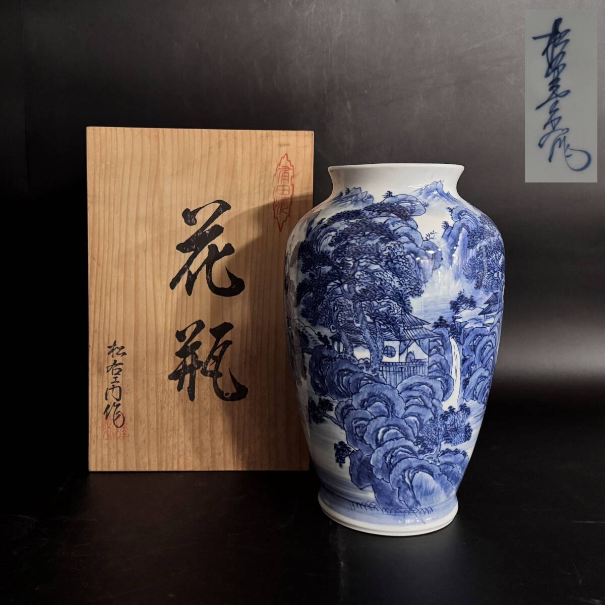 2025年最新】Yahoo!オークション -有田焼 花瓶 山水の中古品