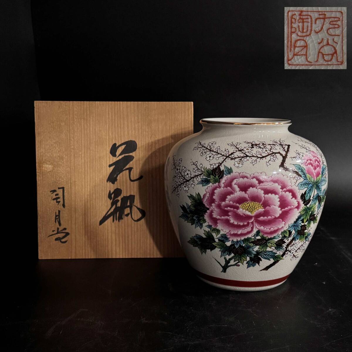 2025年最新】Yahoo!オークション -九谷焼 花瓶 牡丹の中古品
